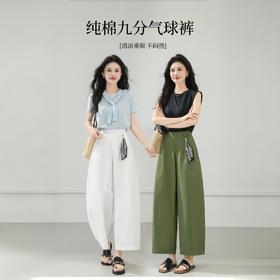 ‘高智感穿搭’！【亨弥--纯棉九分气球裤】甄选新疆棉面料，清凉垂顺不闷热，柔软亲肤松弛有度，立体剪裁垂感版型，显高显瘦修饰腿型，压褶高腰吊坠设计，通勤休闲出游皆可穿搭，下单赠送腰间吊坠。
