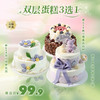 6+4英寸蛋糕3选1，【爱心紫小熊】【绮梦花园】【莓果黑森林】 双层精致甜品塔多重口味，聚会推荐拍照秒出片（新人专区） 商品缩略图0