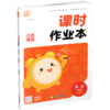2026年秋  课时作业本英语6上 译林版 小学六年级上册  小学教辅 浙江教育出版社 商品缩略图2