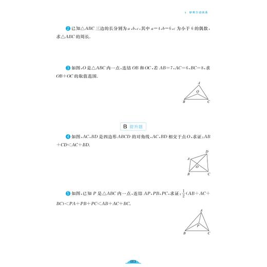 八年级数学核心方法/初中数学开窍的秘诀/字典式实用方法工具书/数学核心方法研究组/浙江大学出版社 商品图3
