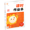 2026年秋 课时作业本英语5上 译林版 小学五年级上册  小学教辅  浙江教育出版社 商品缩略图2