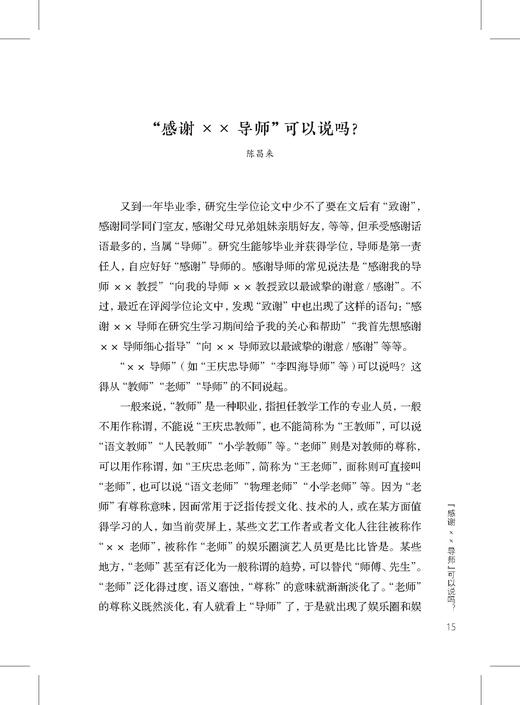无处不在的语言学 商品图5