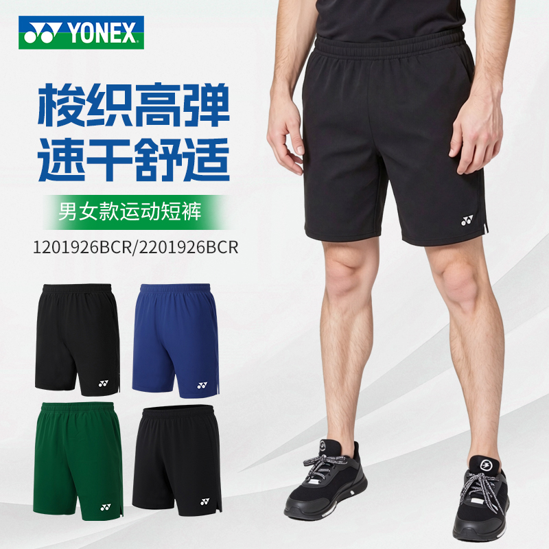2026年新款YONEX尤尼克斯yy羽毛球服男女同款1201926BCR吸湿速干运动短裤