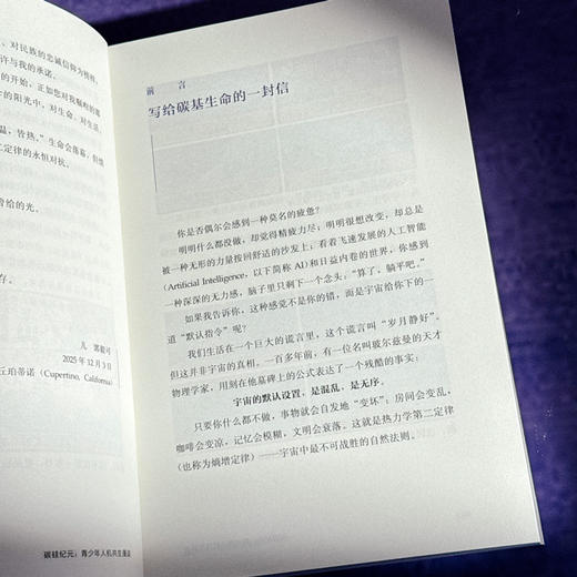 碳硅纪元 青少年人机共生漫谈 郭毅可院士写给青少年的科普读物 人工智能AI 商品图10