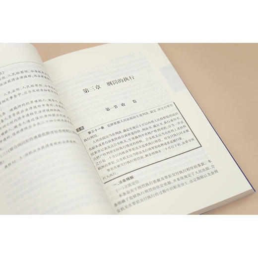 监狱法精解通读 蔡一军　主编 法律出版社 商品图1