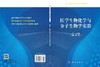 医学生物化学与分子生物学实验 孙军 9787030494719 商品缩略图3