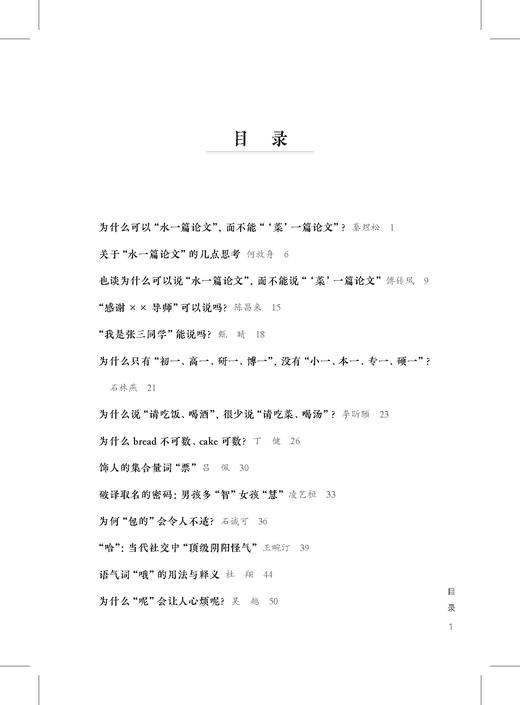无处不在的语言学 商品图1