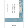 民事契约习俗的当代适用性研究：以清代盛京中保习俗为例 葛俏著 法律出版社 商品缩略图1