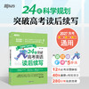 27版 24天突破高考英语读后续写 商品缩略图0