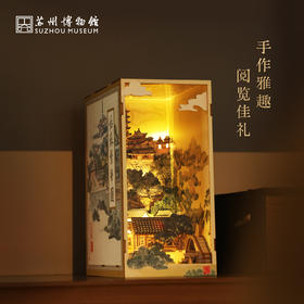 苏州博物馆 姑苏繁华图特展系列拼装光影书立益智拼搭DIY发光小夜灯多功能摆件