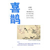 藏在国学里的奇趣动物 鸟和鱼 高艳 陈晓珍 著 读者对象精准定位为8~14岁儿童 讲述国学中的动物文化和动物知识 人民卫生出版社 商品缩略图4