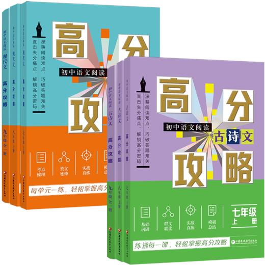 2026年 初中语文阅读 现代文/古诗文高分攻略任选 78年级上下册 9年级全一册 七八九知识梳理 考点及答题模版 中学学生用书 商品图2