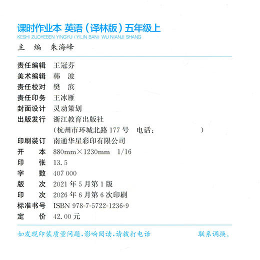 2026年秋 课时作业本英语5上 译林版 小学五年级上册  小学教辅  浙江教育出版社 商品图3