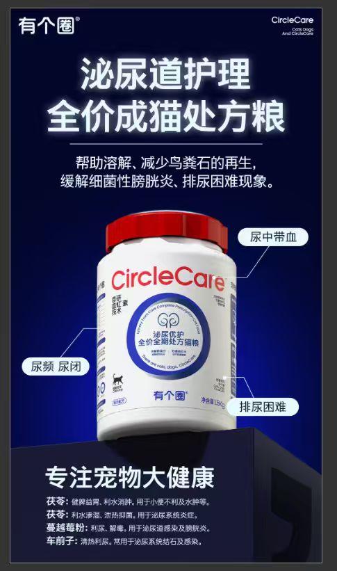 有个圈猫泌尿1.5kg.2027年9月10号到期，1桶，护理全价成猫处方粮帮助溶解、减少鸟粪石的再生，缓解细菌性膀胱炎、排尿困难现象。茯苓:健脾益胃、利水消肿。用于小便不利及水肿等。茯苓:利水渗湿 商品图1