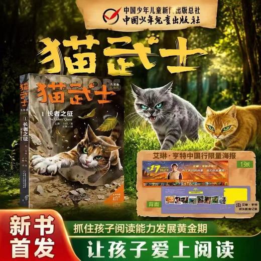 猫武士系列【全套48册】（1-8部曲）  适读年龄6-15岁 商品图9
