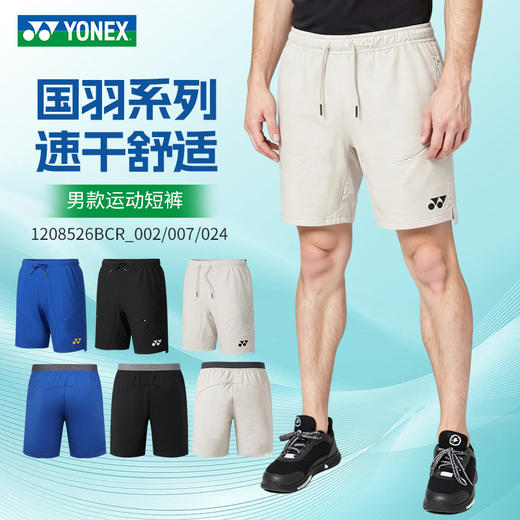 2026年新款YONEX尤尼克斯羽毛球服国羽系列yy大赛服1208526BCR男款速干舒适运动短裤 商品图0