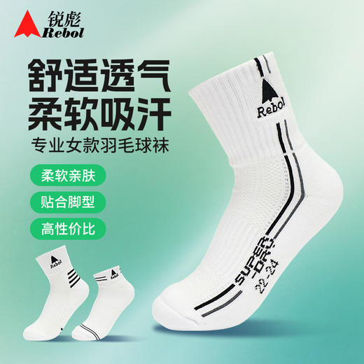 锐彪羽毛球袜男女款吸汗透气加厚运动袜 商品图1