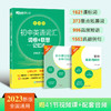 【新东方】初中英语词汇词根+联想记忆法 乱序版 同步学练测 配套默写本 商品缩略图0