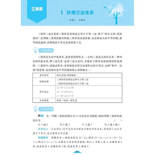 八年级数学核心方法/初中数学开窍的秘诀/字典式实用方法工具书/数学核心方法研究组/浙江大学出版社 商品图1