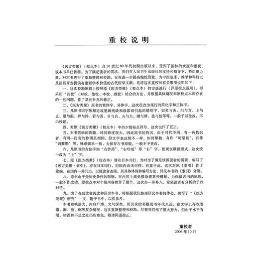 医方类聚（第11十一分册）重校本 盛增秀 陈勇毅 王英 涵盖内、外、妇、儿、伤 五官诸科及养生方面知识 人民卫生出版社 商品图2