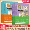 2026年 初中语文阅读 现代文/古诗文高分攻略任选 78年级上下册 9年级全一册 七八九知识梳理 考点及答题模版 中学学生用书 商品缩略图0