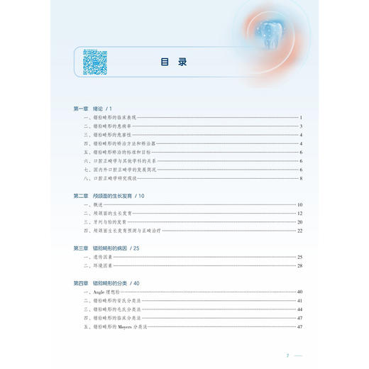 口腔正畸学 第8八版 赵志河 白玉兴 陈莉莉 十四五规划教材全国高等学校教材 供口腔医学类专业用 9787117392112人民卫生出版社 商品图3