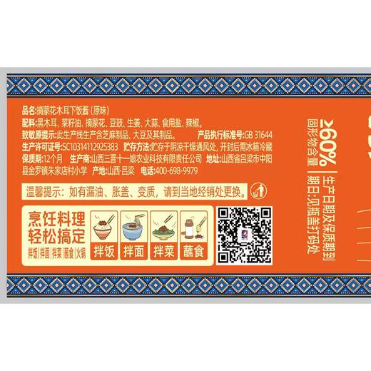 摘蒙花木耳210g原味下饭酱 商品图1