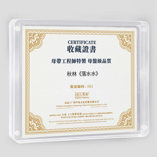 秋林《落水水》唱片专辑 18K金碟&纯银&HQ&金碟&直刻 无比传真 商品图3