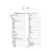医方类聚（第11十一分册）重校本 盛增秀 陈勇毅 王英 涵盖内、外、妇、儿、伤 五官诸科及养生方面知识 人民卫生出版社 商品缩略图3