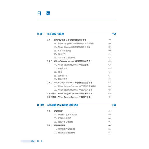 医用电子线路设计与制作 第3三版 魏建玮 主编 十四五规划教材 全国高等职业教育医疗器械类专业第三轮规划教材 人民卫生出版社 商品图3