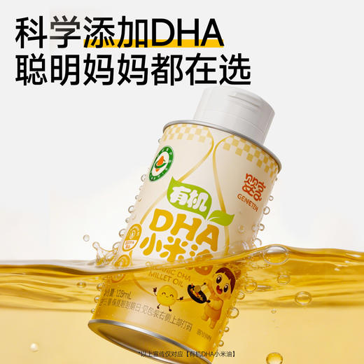 婴享有机小米食用油营养低温冷榨凉拌热炒送婴幼儿敏宝辅食电子食谱 商品图1