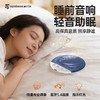 💤爆火电子“哄睡神器”❗不入耳、不扰枕边人❗塞尔兰斯 第6代枕边音响 沉浸贴耳发声 可放在枕头下 扁平设计 无异物感 商品缩略图1