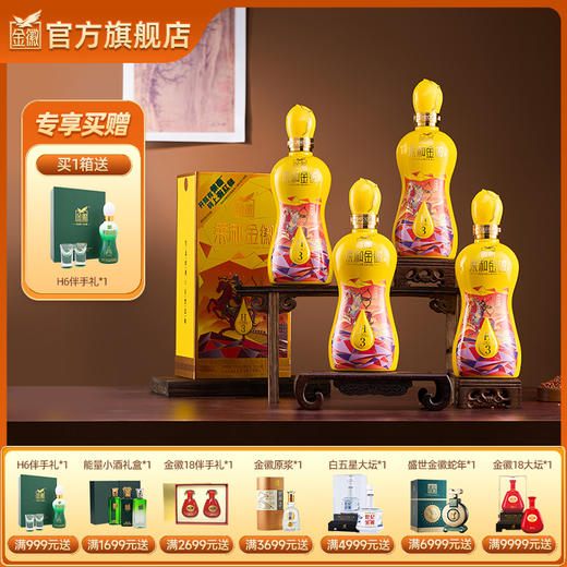 金徽酒 45度柔和H3典藏版  浓香型白酒 商品图0