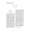 医方类聚（第11十一分册）重校本 盛增秀 陈勇毅 王英 涵盖内、外、妇、儿、伤 五官诸科及养生方面知识 人民卫生出版社 商品缩略图4