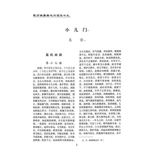 医方类聚（第11十一分册）重校本 盛增秀 陈勇毅 王英 涵盖内、外、妇、儿、伤 五官诸科及养生方面知识 人民卫生出版社 商品图4