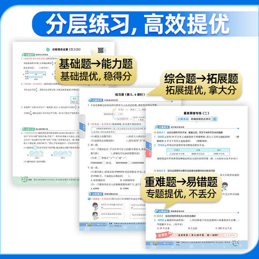 2026秋小学一遍过一二三四五六年级上册语文数学英语人教版教材同步提优训练课时优化作业帮练习册天星教育 商品图2