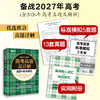 27高考英语超详解真题+标准模拟 商品缩略图1