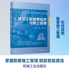 建筑工程勘察技术与施工管理