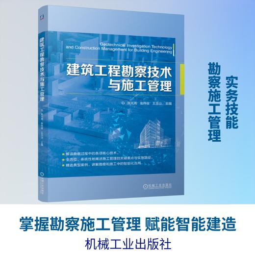 建筑工程勘察技术与施工管理 商品图0