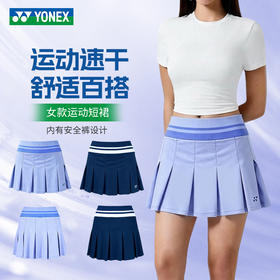 2026年新款YONEX尤尼克斯羽毛球服运动速干舒适百搭女士运动短裙2202426BCR