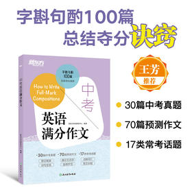 【新东方】中考英语满分作文