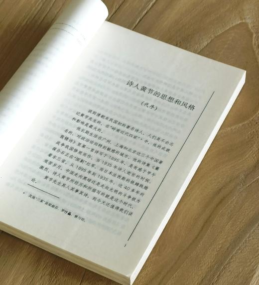 【旧版】岭南文库本：《黄节诗选》，黄节著，刘斯奋注，广东人民出版社1993年版，售价19元。8.5-9品。 商品图2