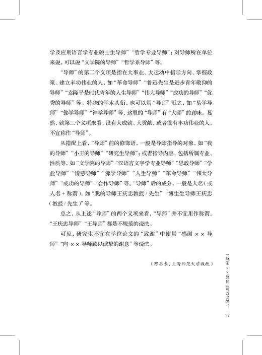 无处不在的语言学 商品图7