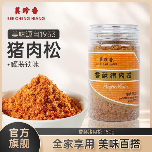 美珍香香酥猪肉松180g配粥饭团面包美味肉类即食零食罐装 商品图0