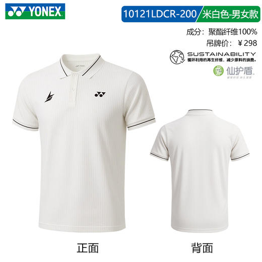 2026年新款YONEX尤尼克斯羽毛球服林丹同款运动上衣POLO短袖10121LDCR男女同款 商品图1