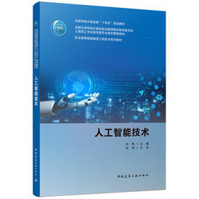人工智能技术