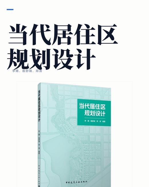 当代居住区规划设计 商品图2