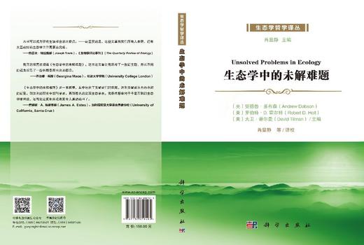 生态学中的未解难题 肖显静 9787030859495 商品图3