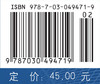 医学生物化学与分子生物学实验 孙军 9787030494719 商品缩略图4