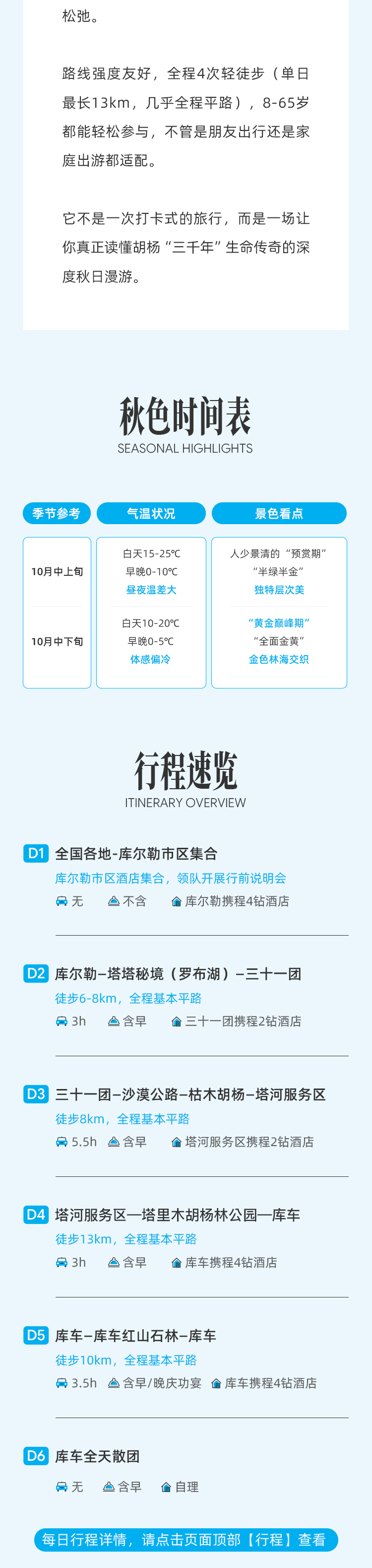 路线亮点 2
